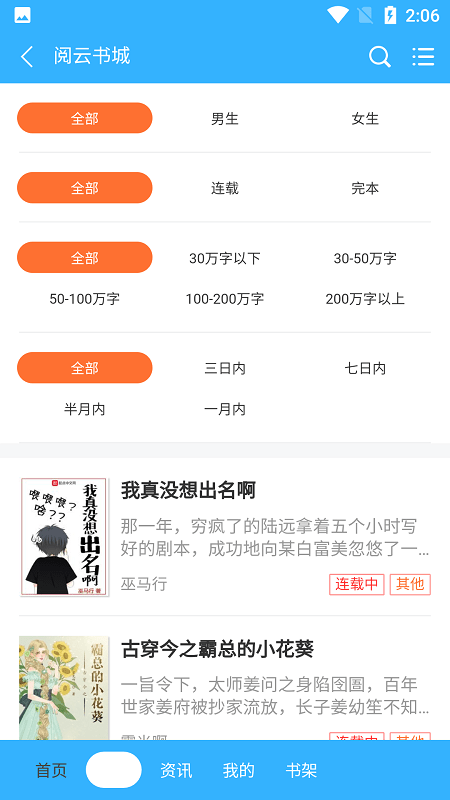 阅云书城精简版截图3