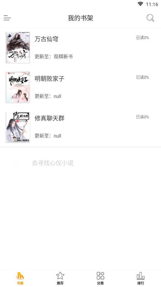 红杏小说安卓版截图3