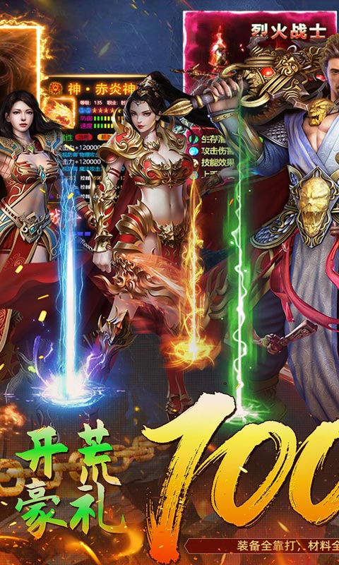 烈火骑士福利版图1