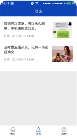 bnb98八度数据恢复免费版图1
