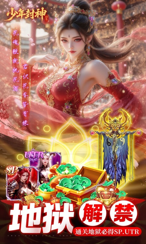 少年封神0.05折专属联动版(1)