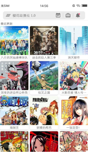 樱花动漫社免费版截图4
