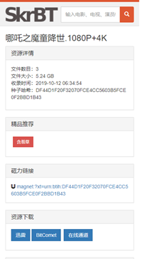 skrbt引擎浏览器最新版本截图3
