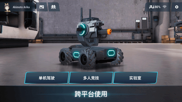 RoboMaster手机版图4