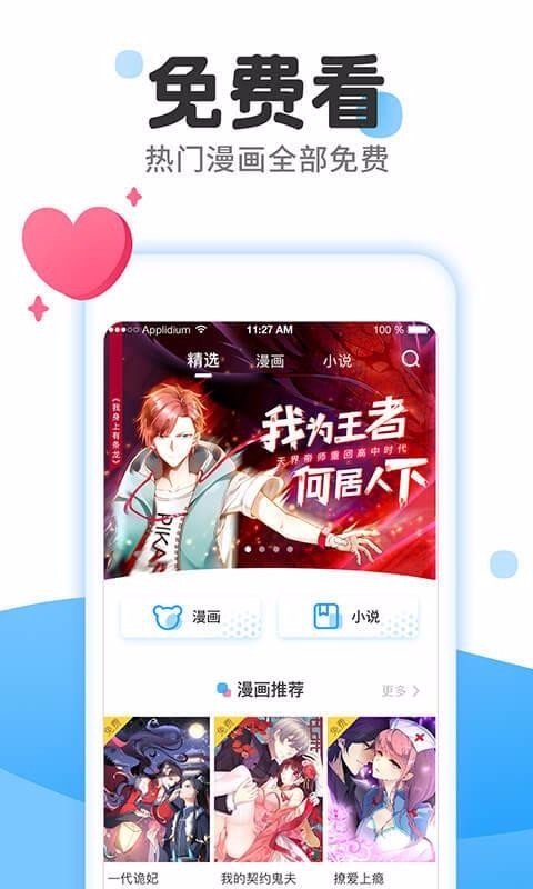 漫画免费大全最新版图1