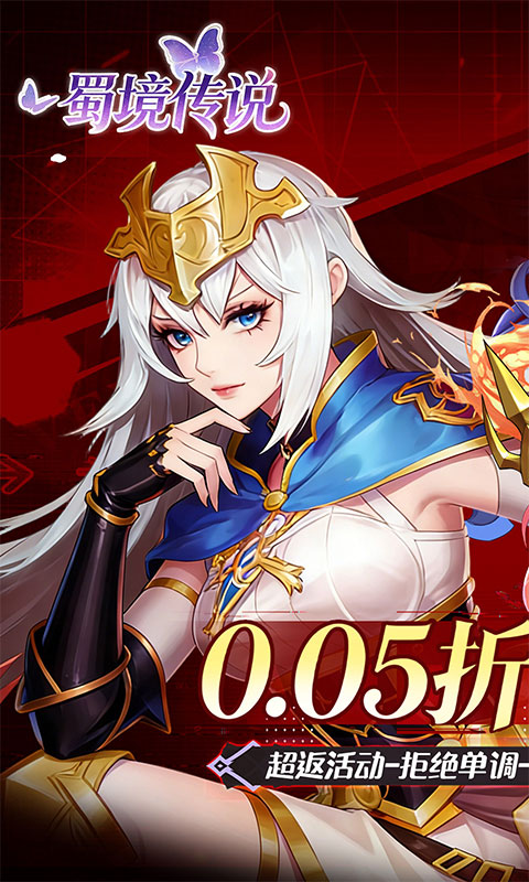 蜀境传说0.05折图1