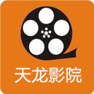 天龙影院纯净版