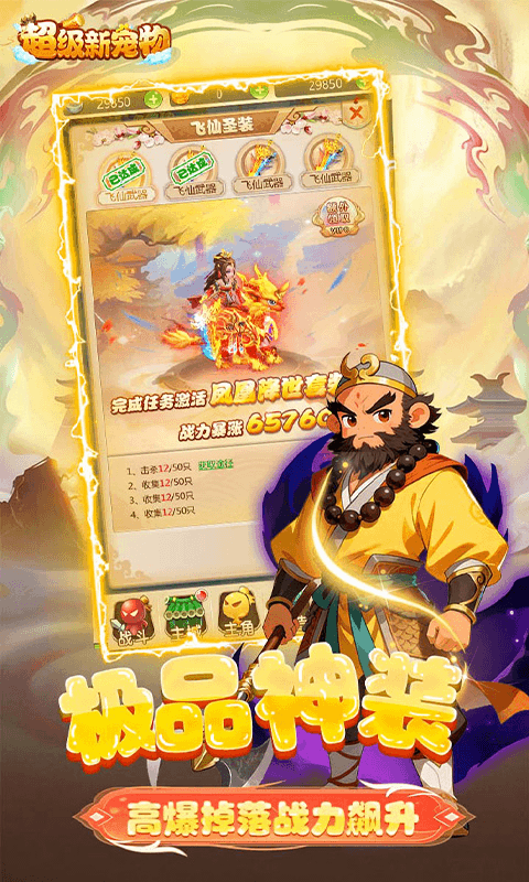 超级新宠物0.1折截图3