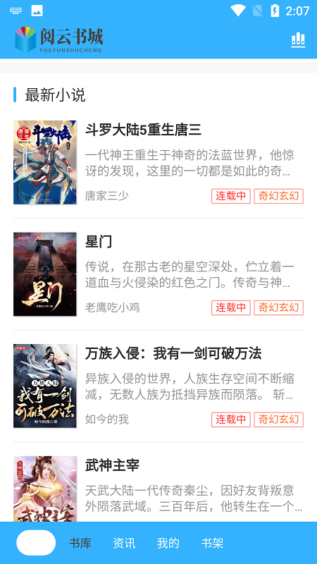 阅云书城精简版截图2