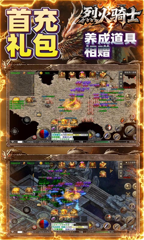烈火骑士福利版图4