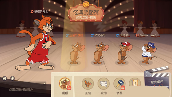 猫和老鼠无广告版图1