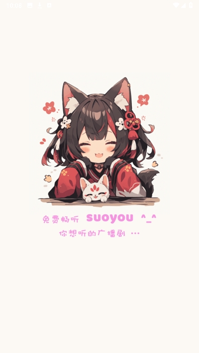 腐竹FM手机版截图2