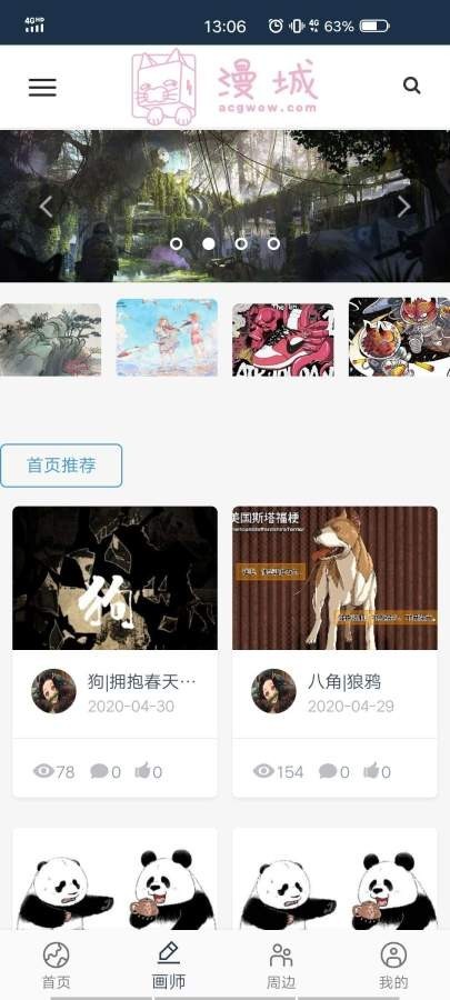 漫城网官方版图3