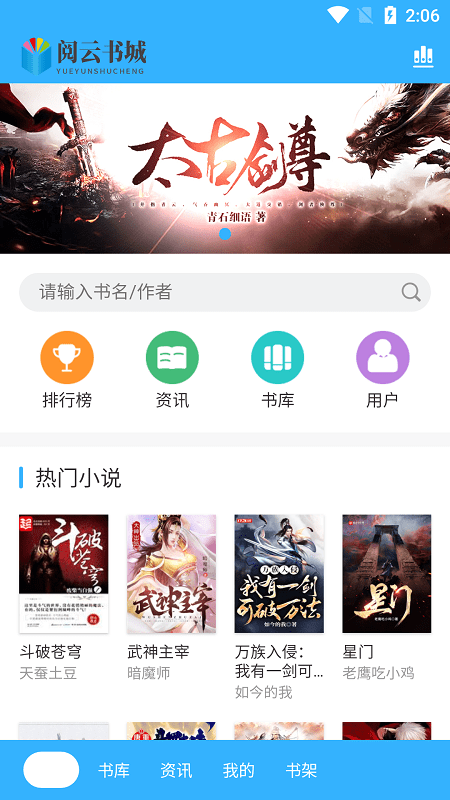 阅云书城精简版截图4