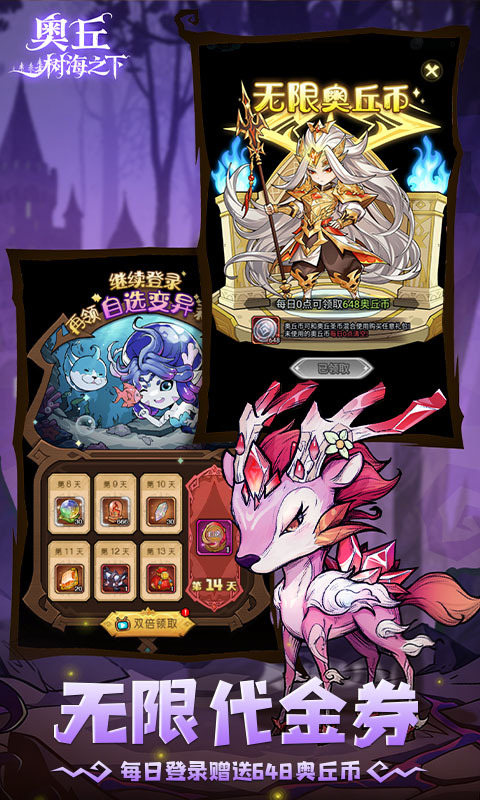 奥丘树海之下1折免费版(3)