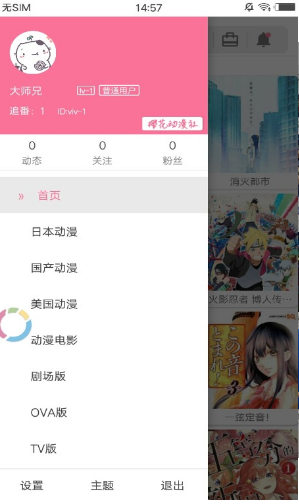 樱花动漫社官方版截图2