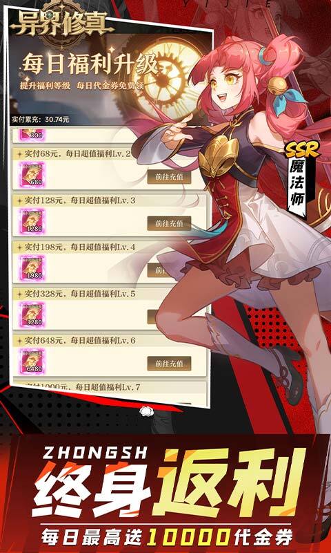 异界修真0.1折(3)