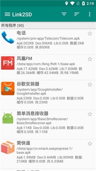 link2sd手机版图1