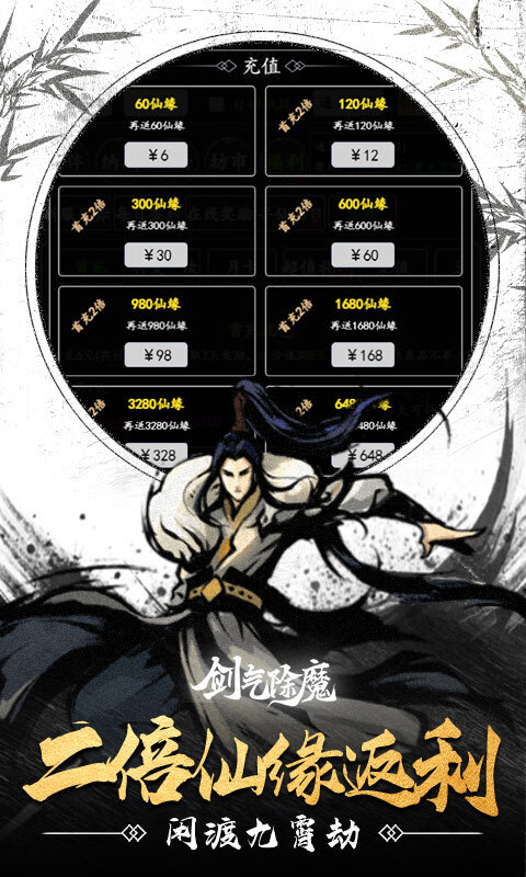 剑气除魔修仙问道0.1折手游