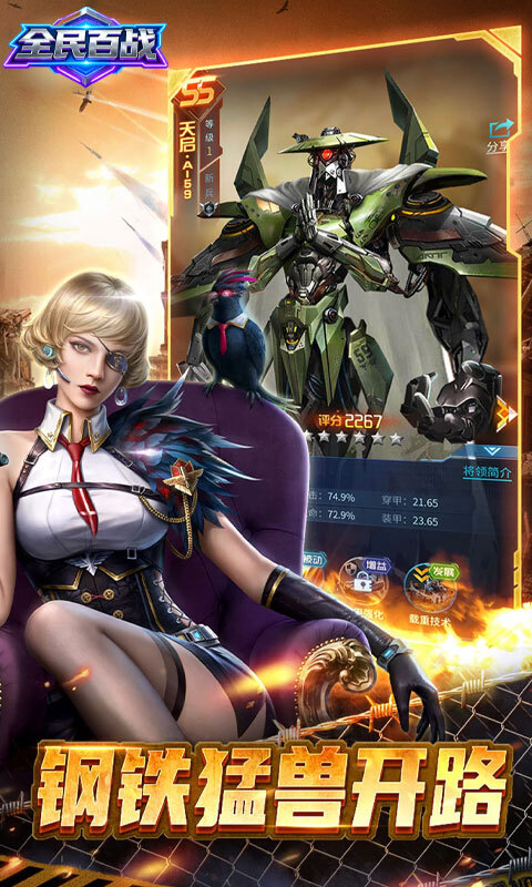 全民百战0.1折免费版(3)