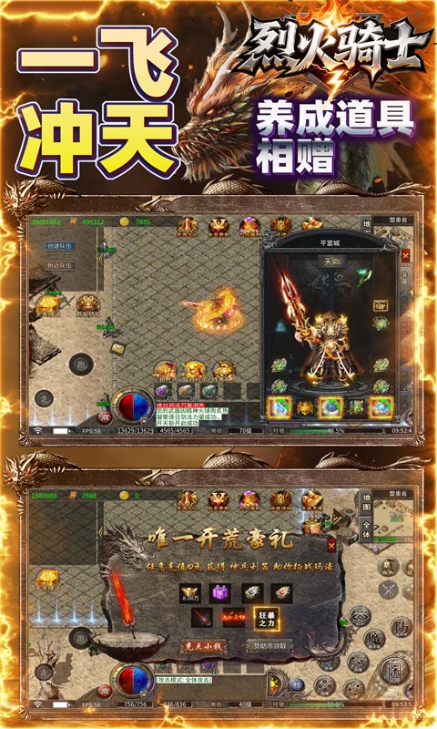 烈火骑士福利版图3