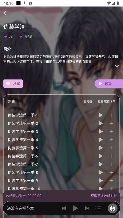 腐竹FM官方版截图3