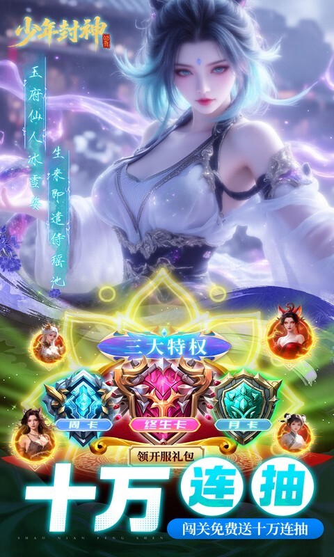 少年封神0.05折专属联动版(3)