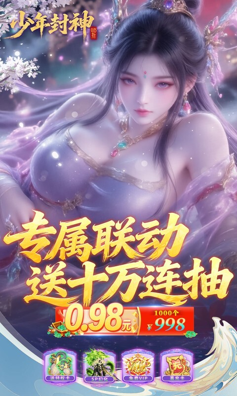 少年封神0.05折专属联动版(4)