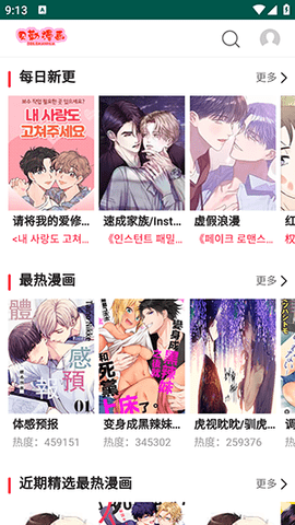 贝勒漫画手机版图3