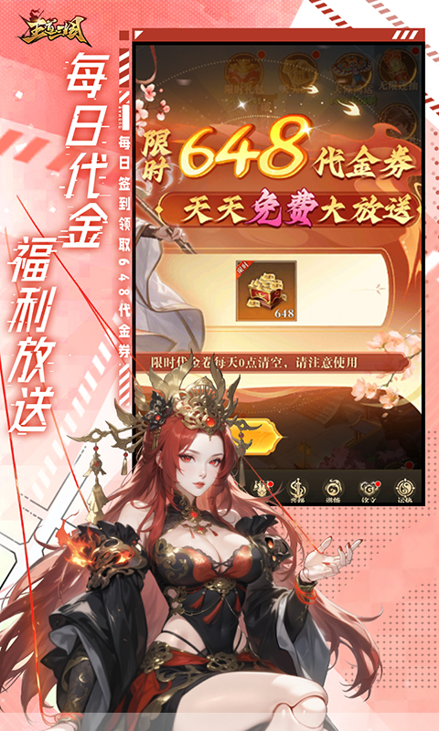 王道三国0.1折扣版图2