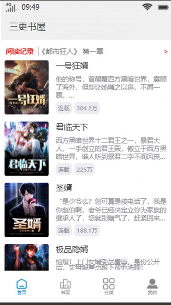 三更书屋官网版图2