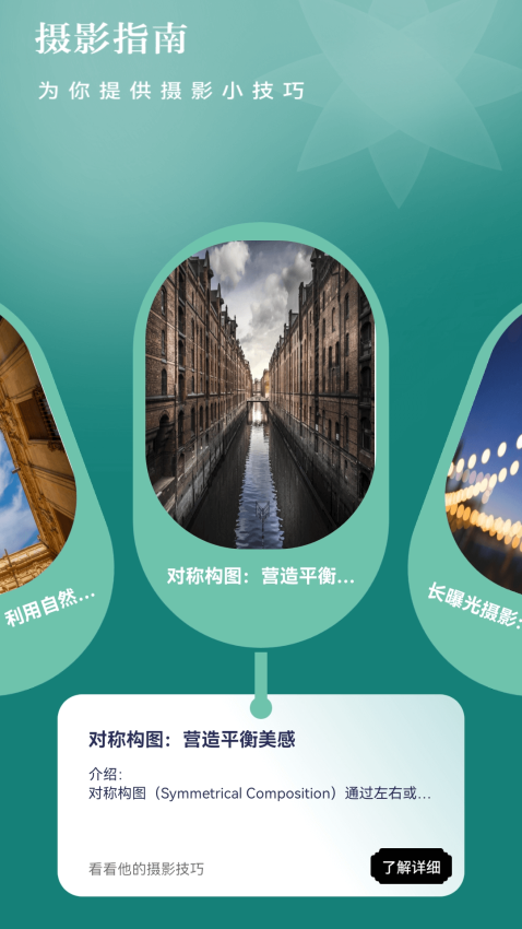 趣看光影最新版本图3