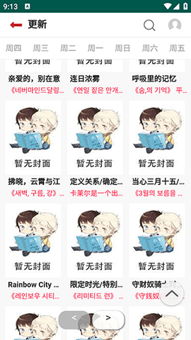 贝勒漫画手机版图1