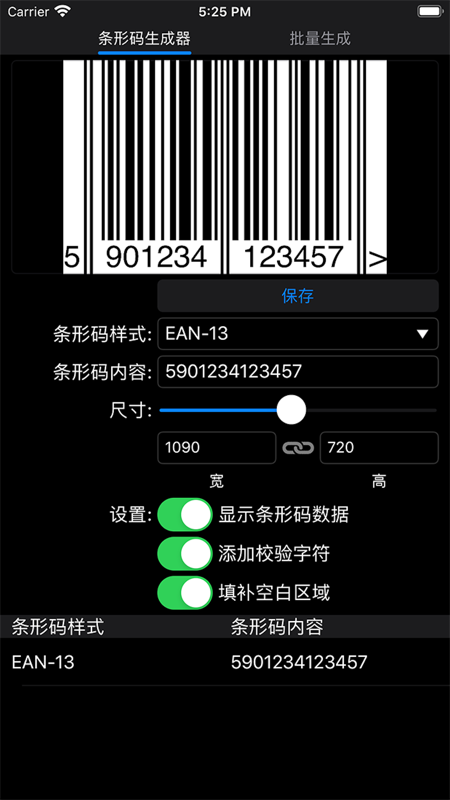 条码生成器app图3