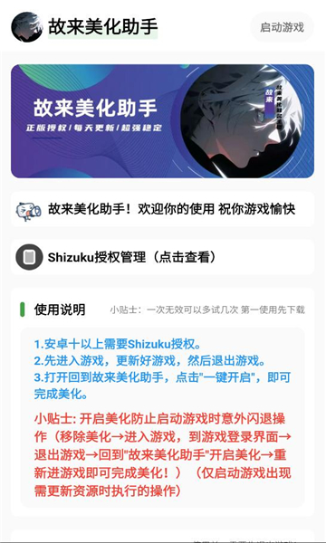 故来美化包助手图3