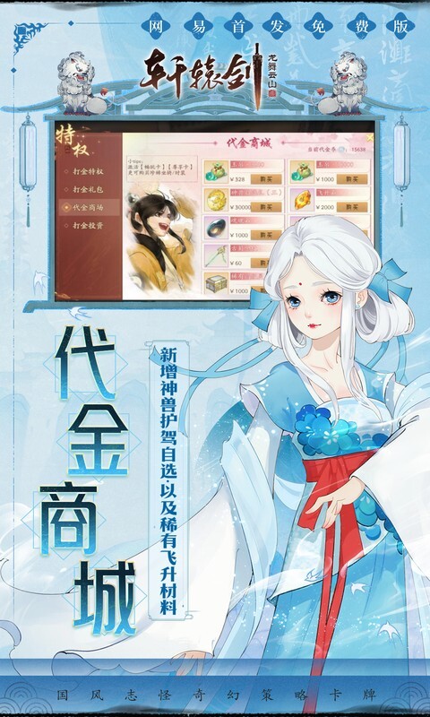 轩辕剑龙舞云山0.1折版本(1)