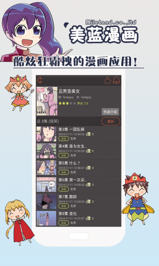 美蓝漫画免费版截图4