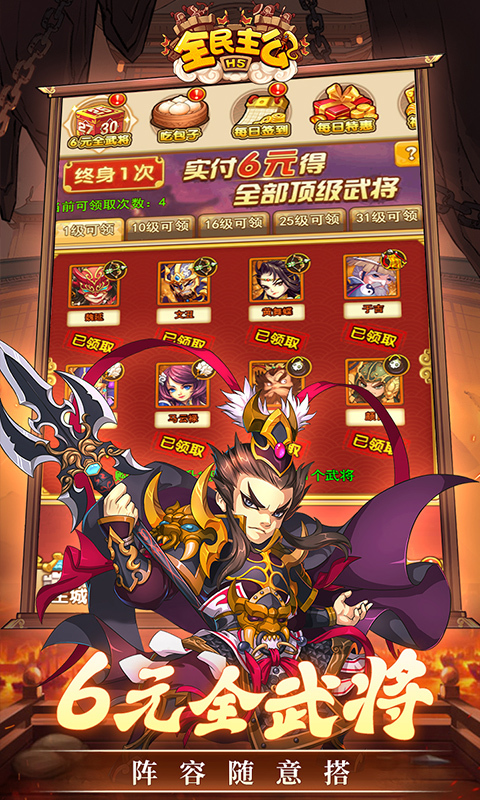 全民主公H50.1折(2)