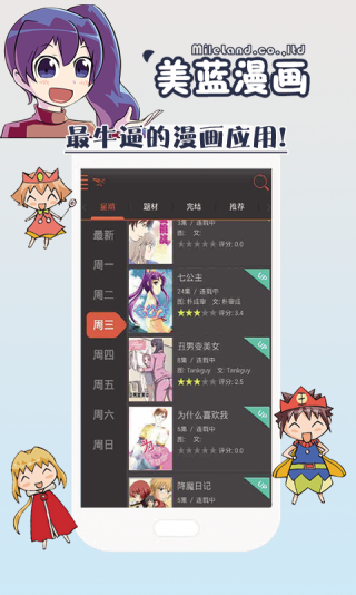 美蓝漫画免费版截图2