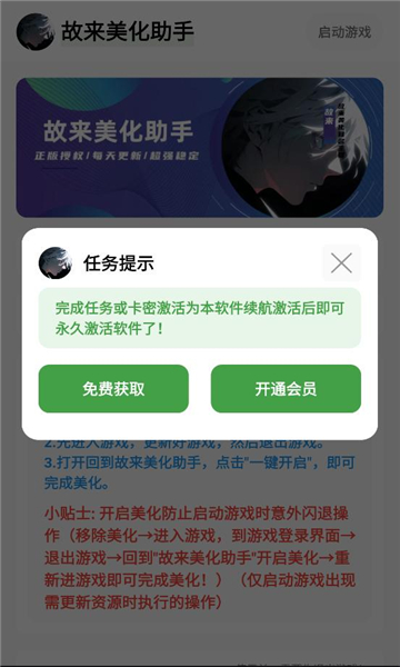 故来美化包助手图2