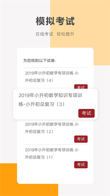 同桌100安卓版图3