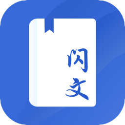 闪文书库官网版