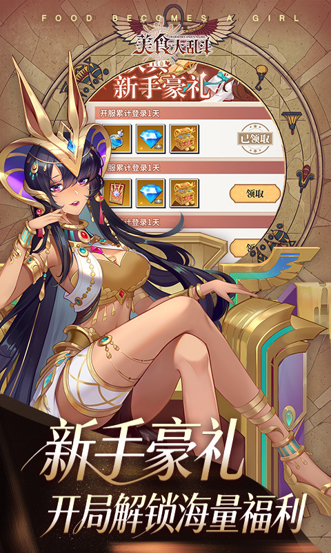 美食大乱斗0.1折免费版(2)