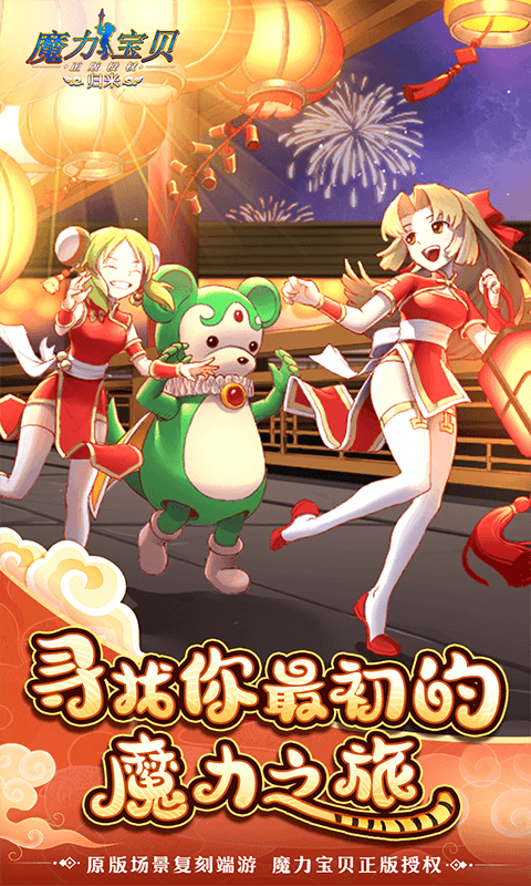 魔力宝贝归来正版官方版(3)