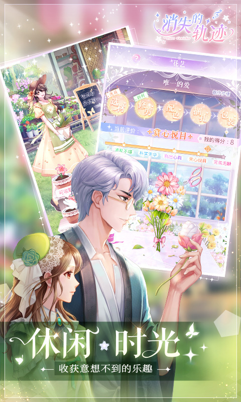 消失的轨迹折扣版图4