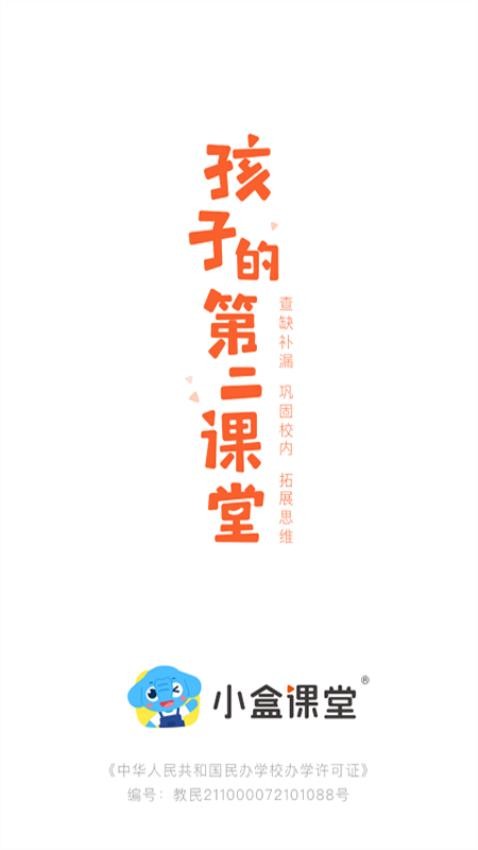 小盒课堂官方版截图3