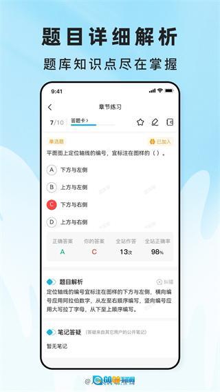 八大员题考拉图4