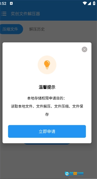 奕创文件解压器图2