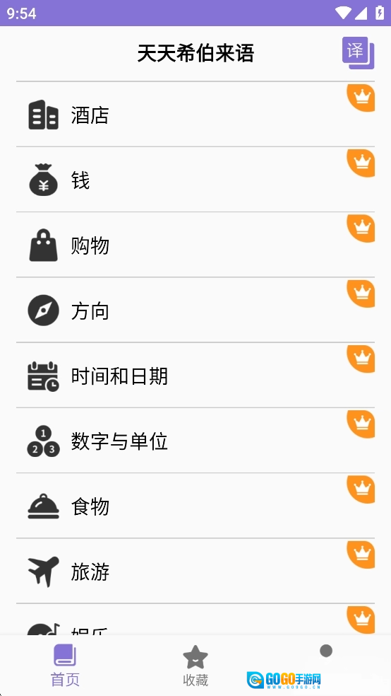 天天希伯来语图4