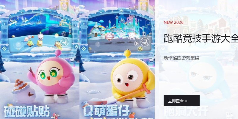 跑酷竞技手游大全